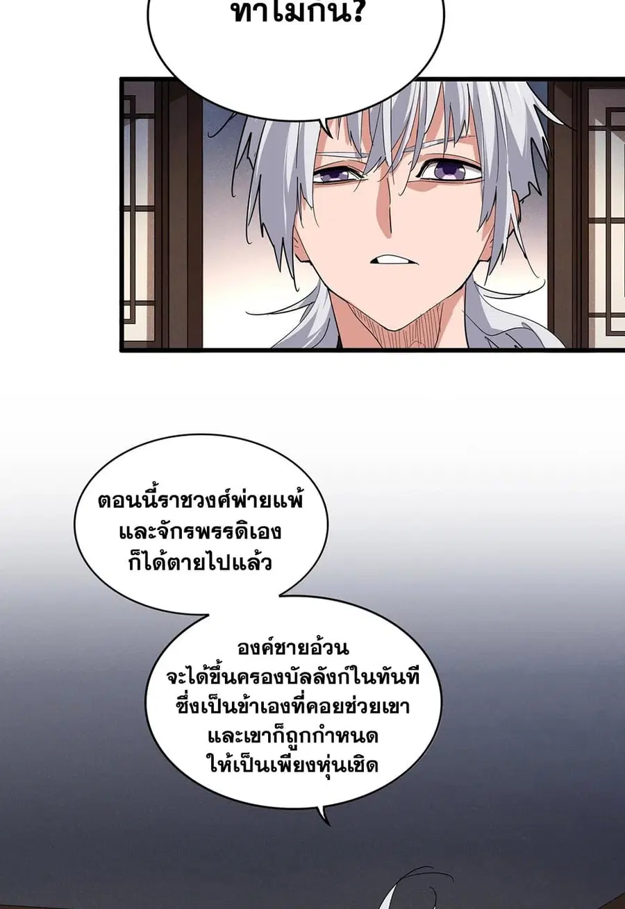 Magic Emperor ตอนที่ 537 หน้า 3