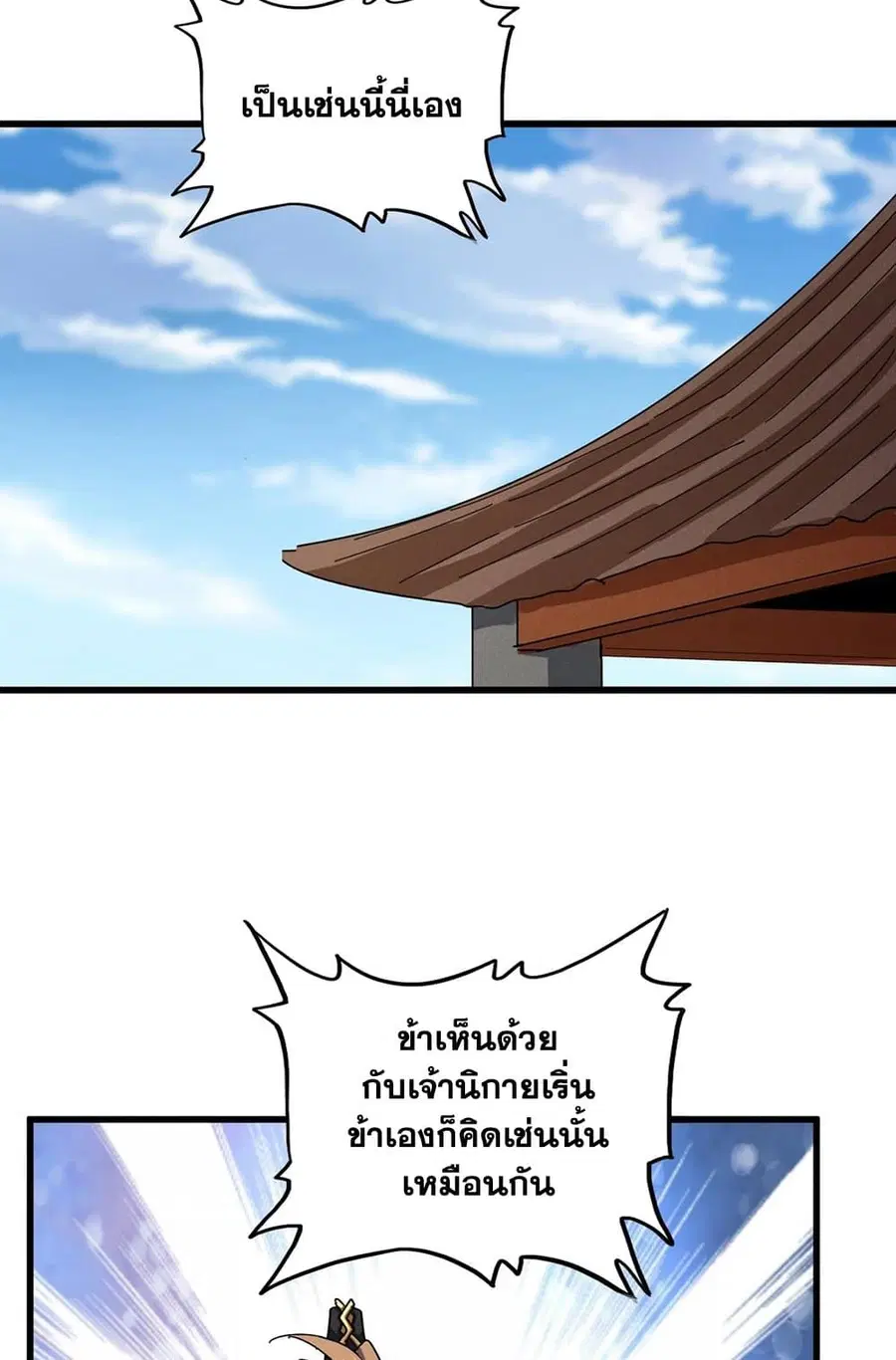 Magic Emperor ตอนที่ 538 หน้า 2