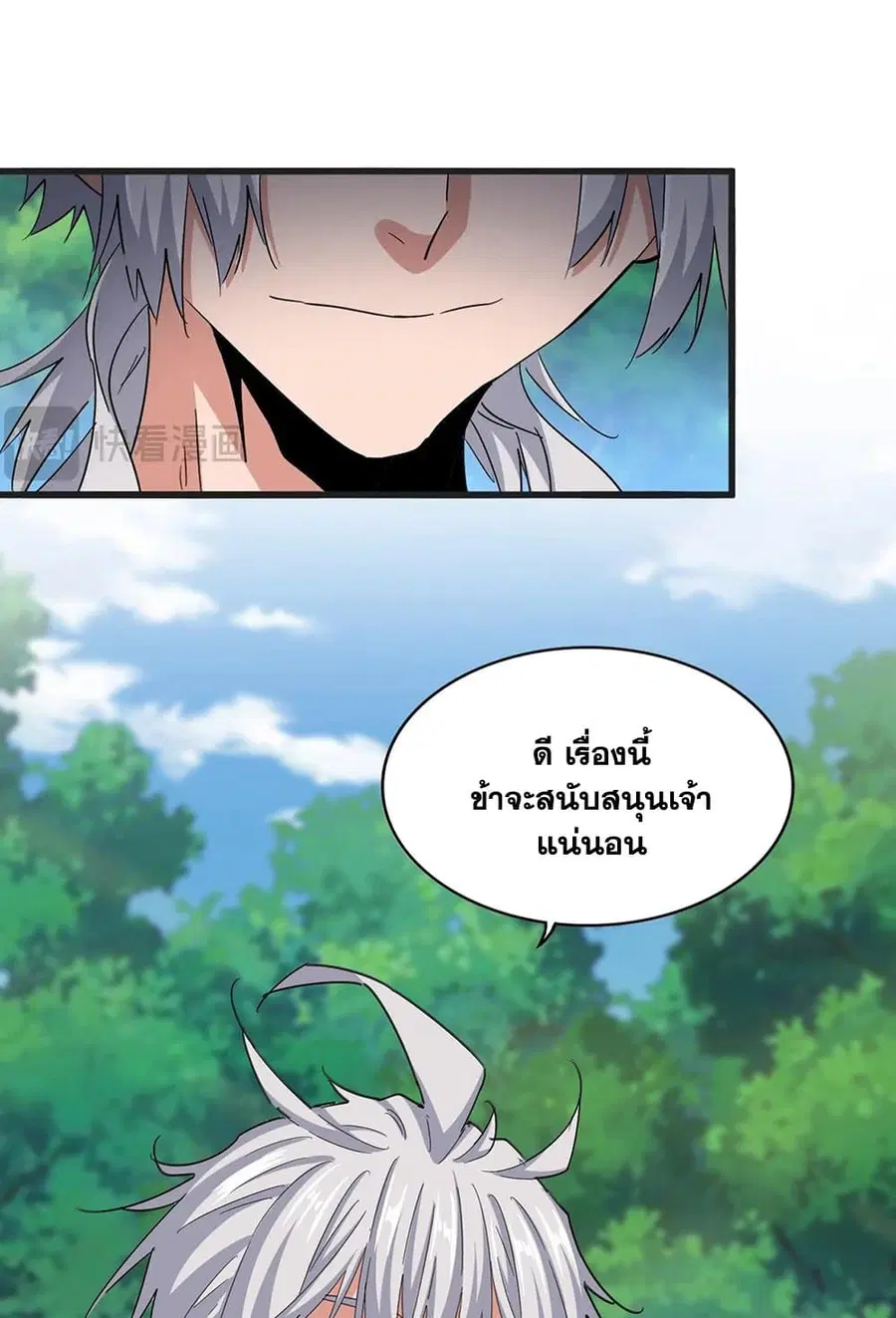 Magic Emperor ตอนที่ 541 หน้า 2