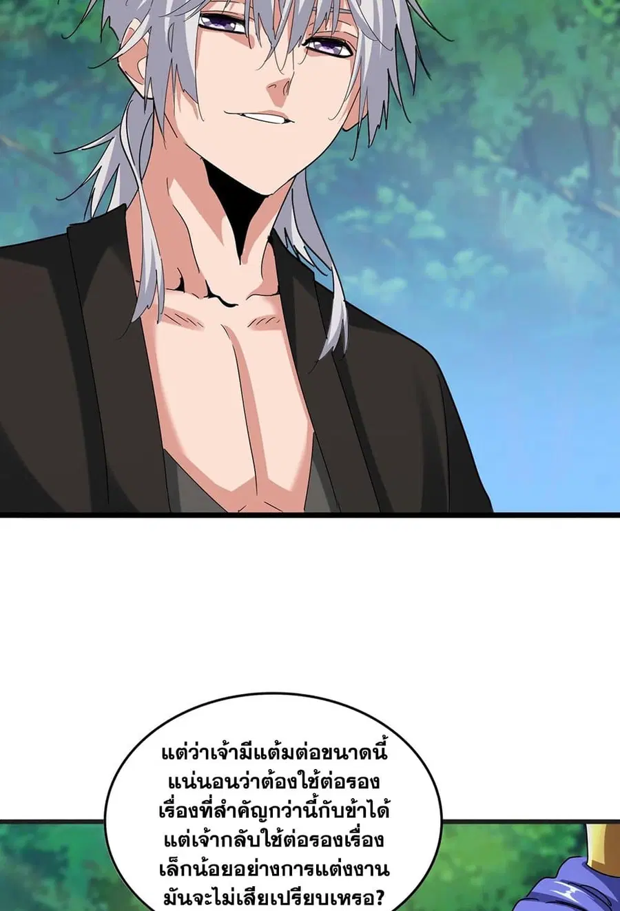 Magic Emperor ตอนที่ 541 หน้า 3