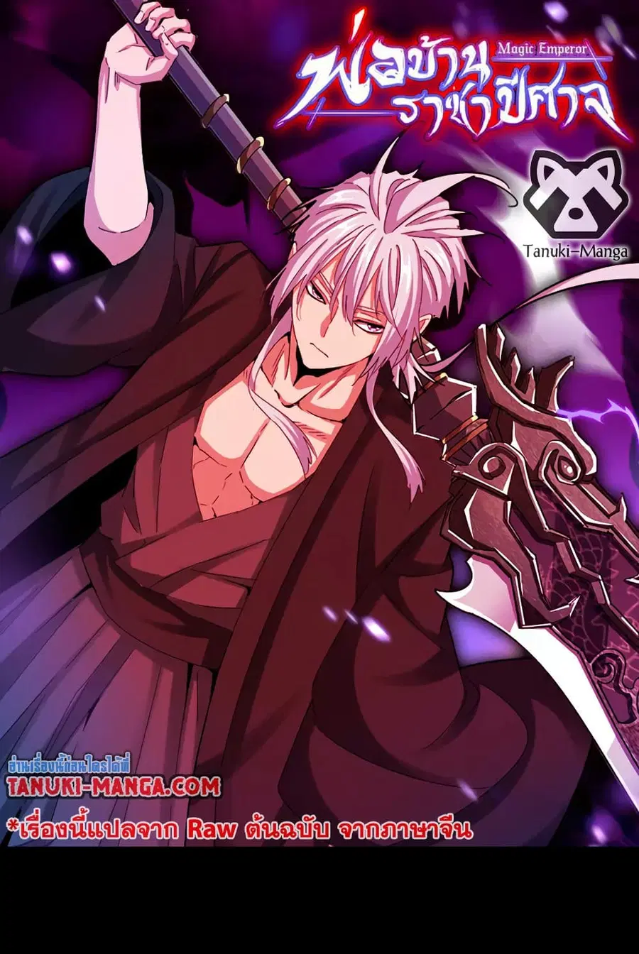 Magic Emperor ตอนที่ 543 หน้า 1