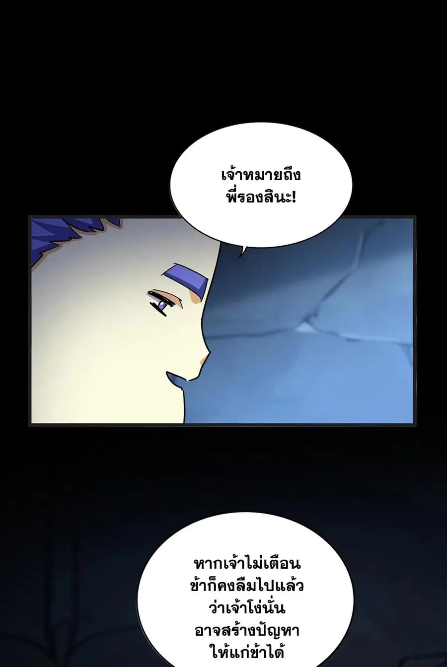 Magic Emperor ตอนที่ 543 หน้า 2