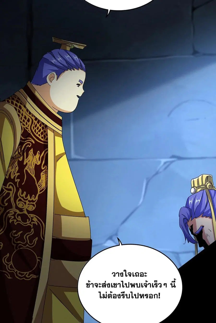 Magic Emperor ตอนที่ 543 หน้า 3