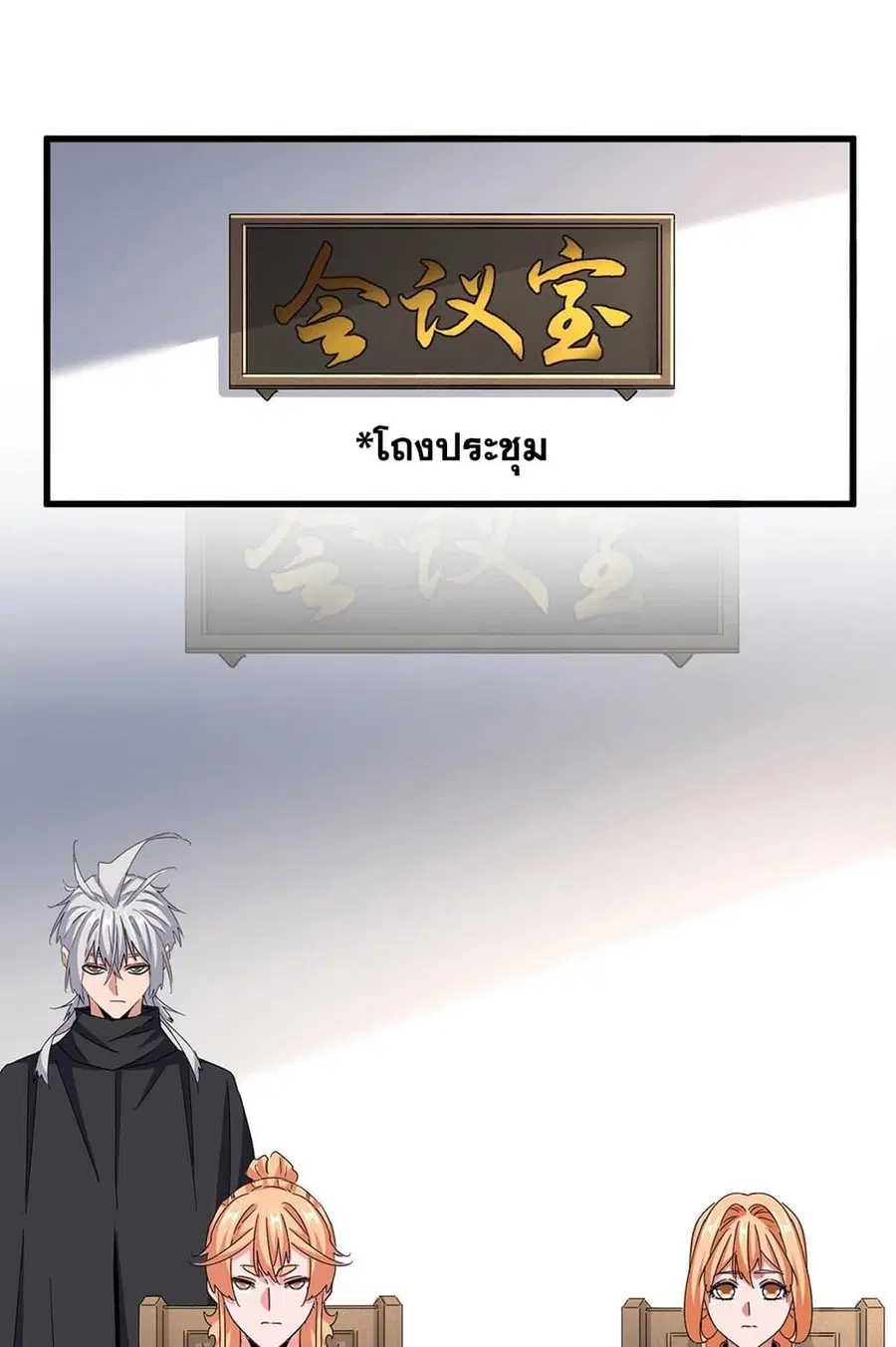 Magic Emperor ตอนที่ 544 หน้า 2
