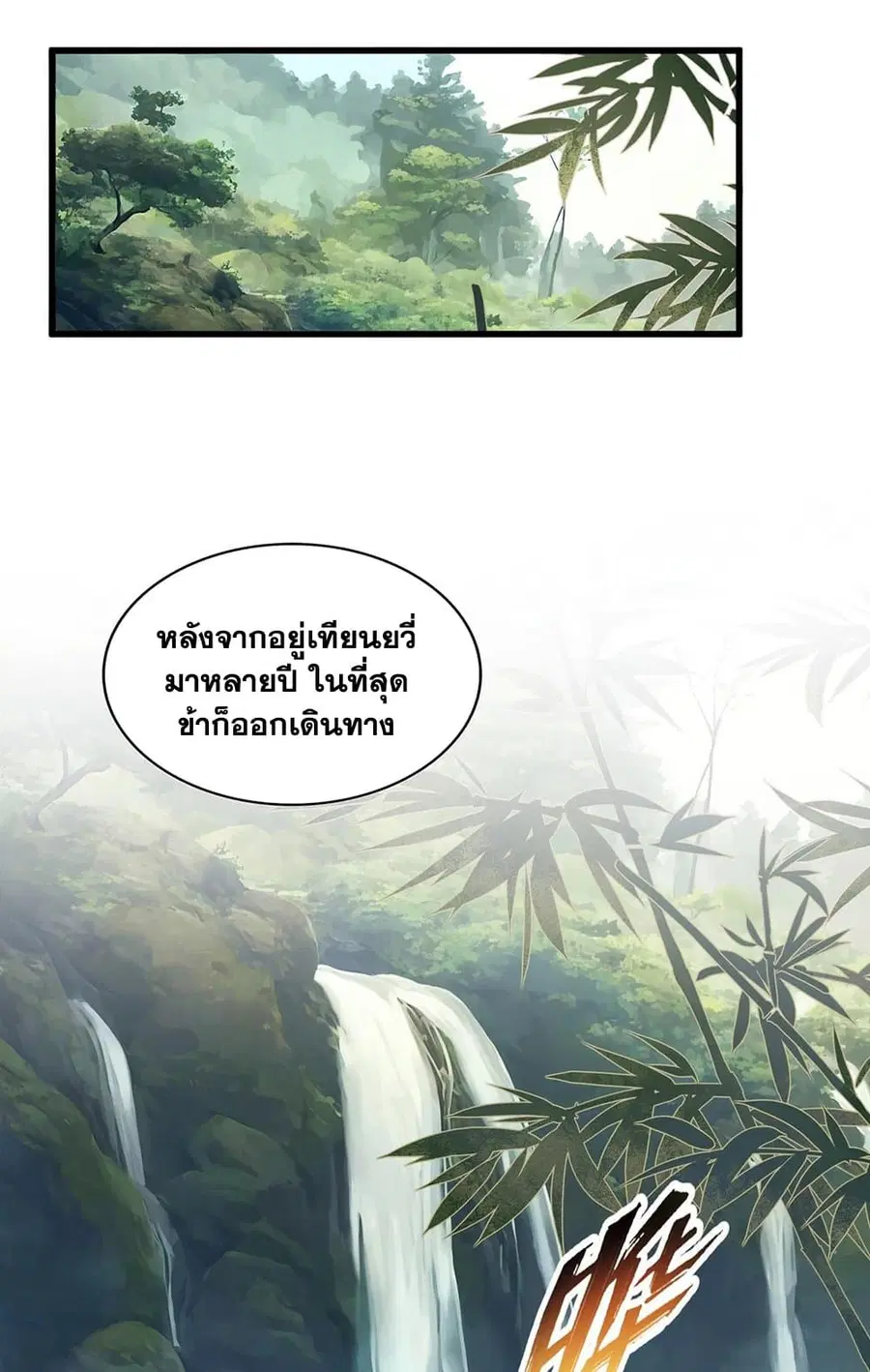 Magic Emperor ตอนที่ 545 หน้า 2