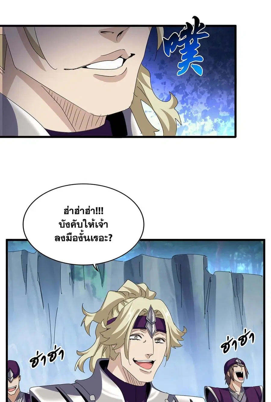 Magic Emperor ตอนที่ 547 หน้า 2
