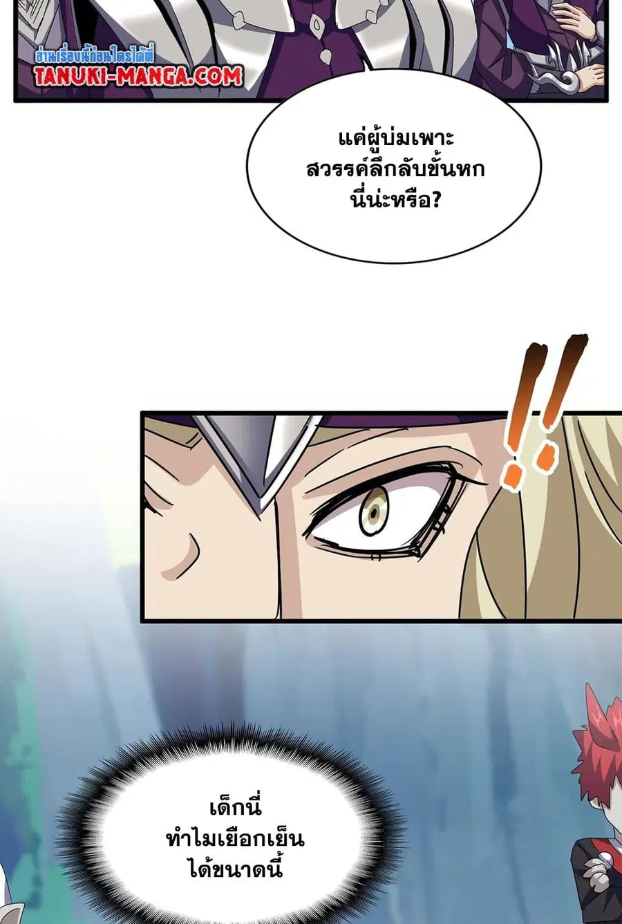 Magic Emperor ตอนที่ 547 หน้า 3
