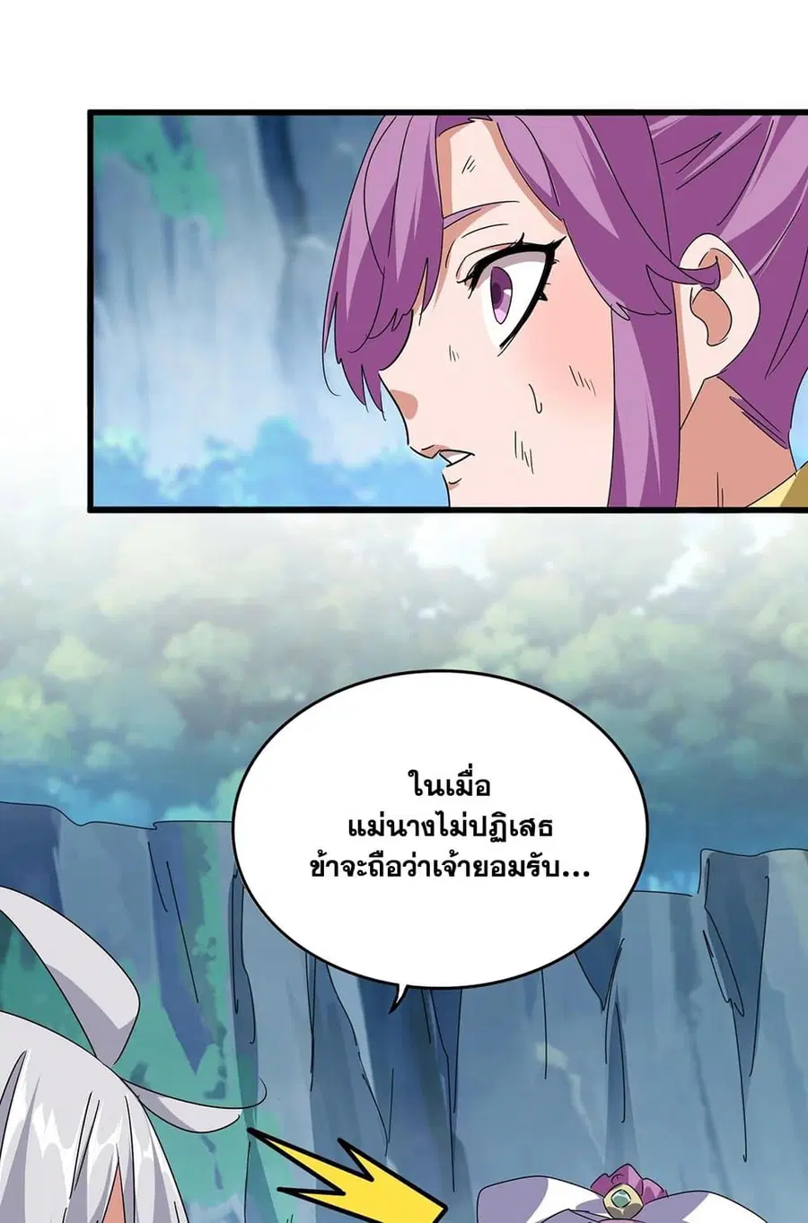 Magic Emperor ตอนที่ 548 หน้า 2