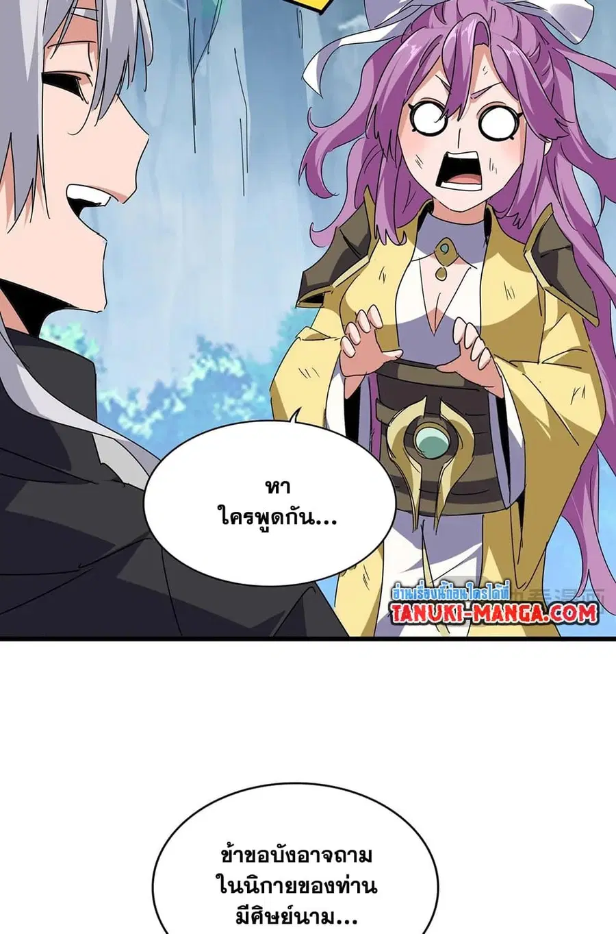 Magic Emperor ตอนที่ 548 หน้า 3