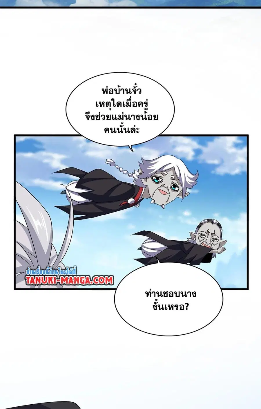 Magic Emperor ตอนที่ 549 หน้า 3
