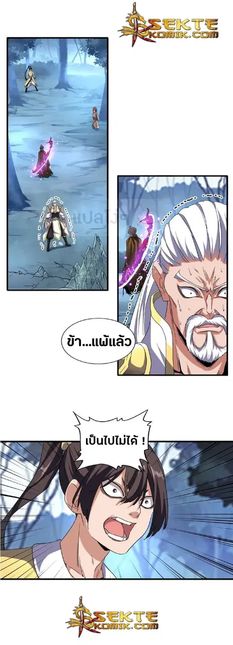 Magic Emperor ตอนที่ 55 หน้า 1