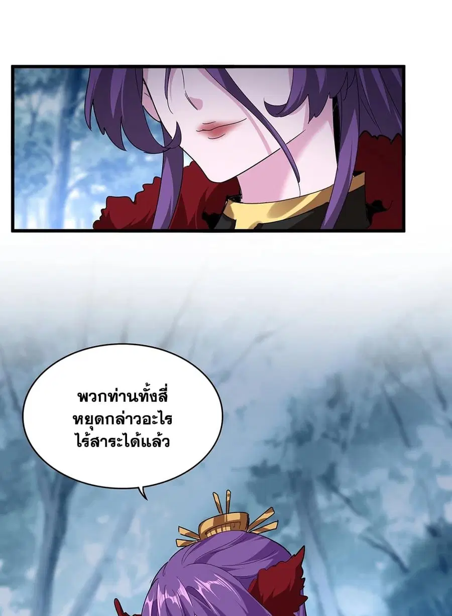 Magic Emperor ตอนที่ 551 หน้า 2