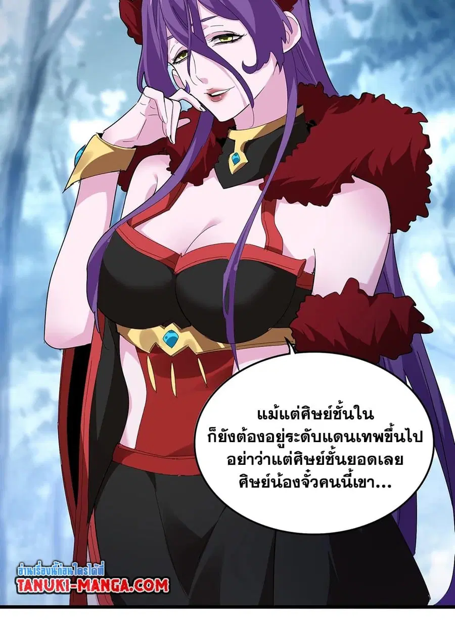 Magic Emperor ตอนที่ 551 หน้า 3