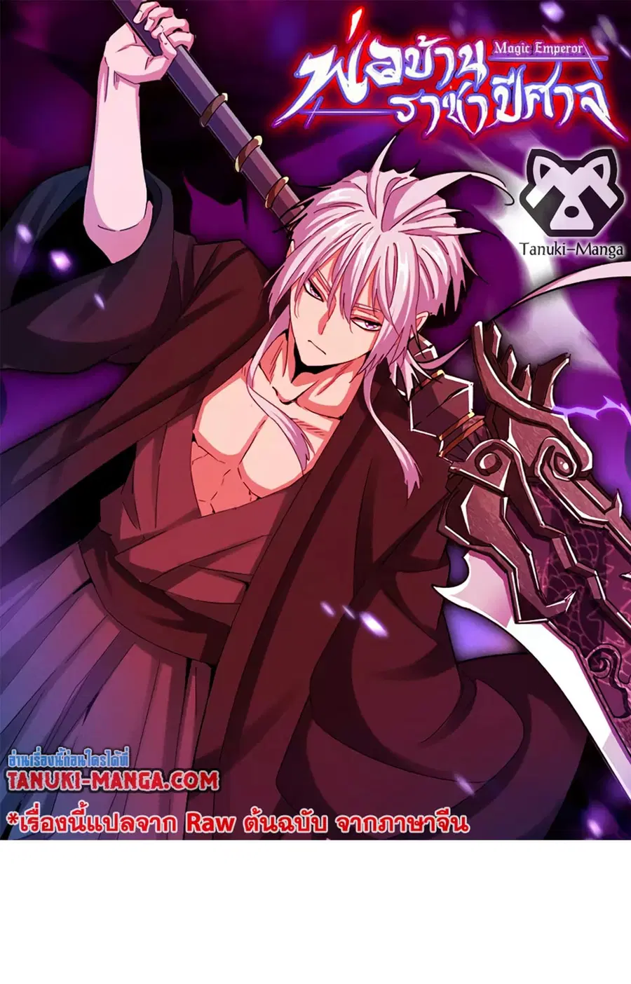 Magic Emperor ตอนที่ 552 หน้า 1