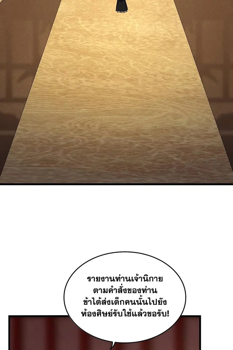 Magic Emperor ตอนที่ 553 หน้า 3