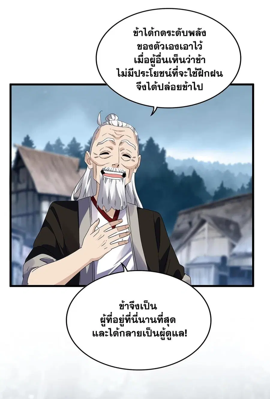 Magic Emperor ตอนที่ 554 หน้า 2