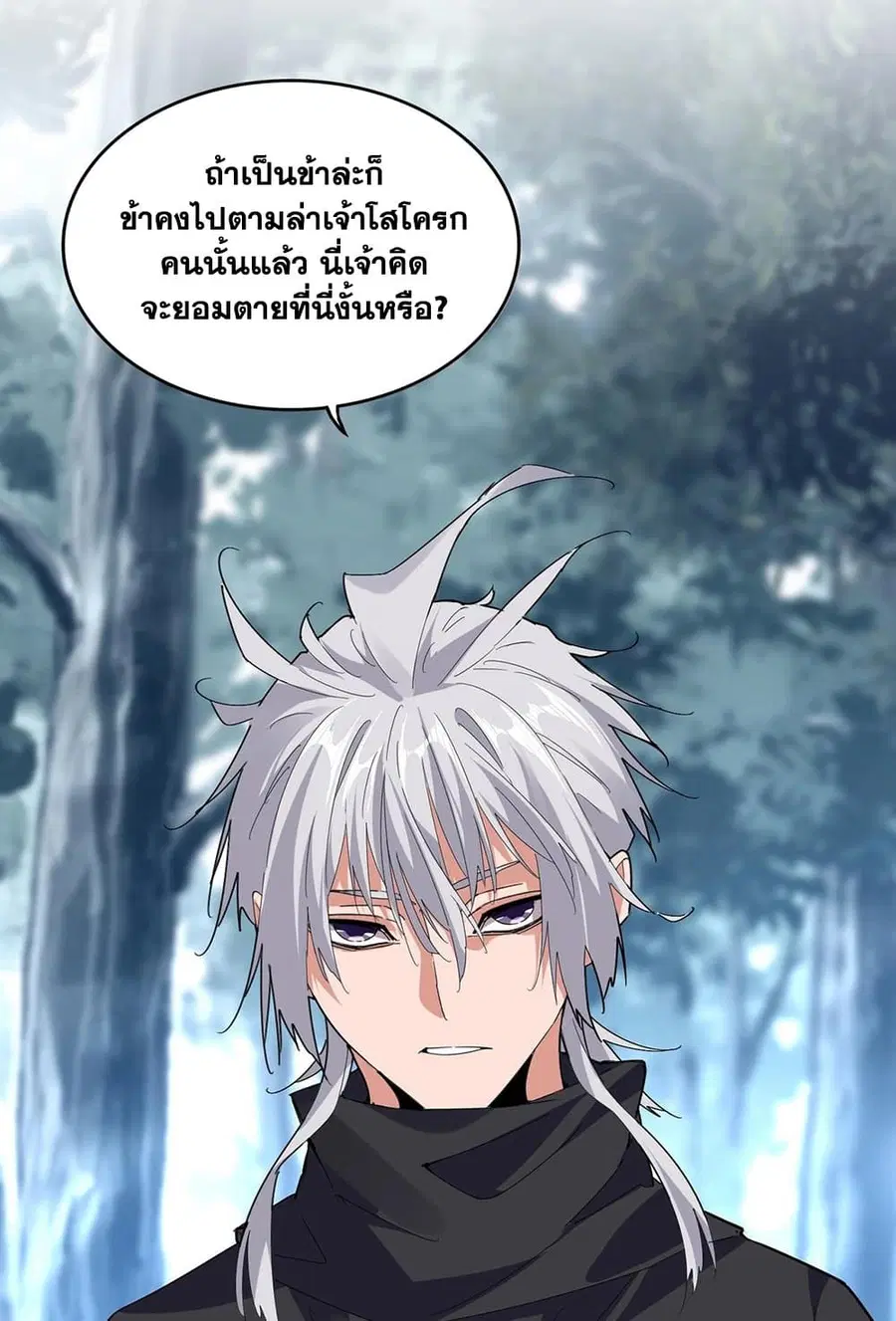 Magic Emperor ตอนที่ 554 หน้า 3