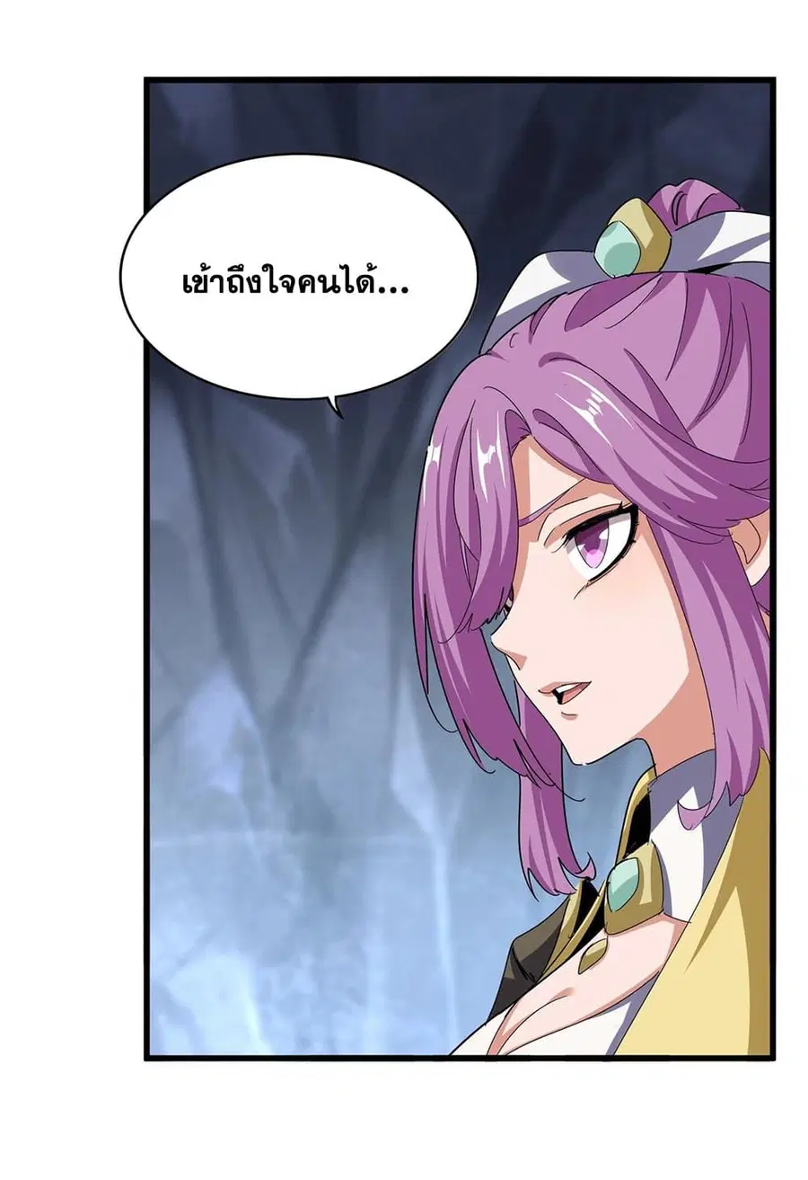 Magic Emperor ตอนที่ 556 หน้า 2