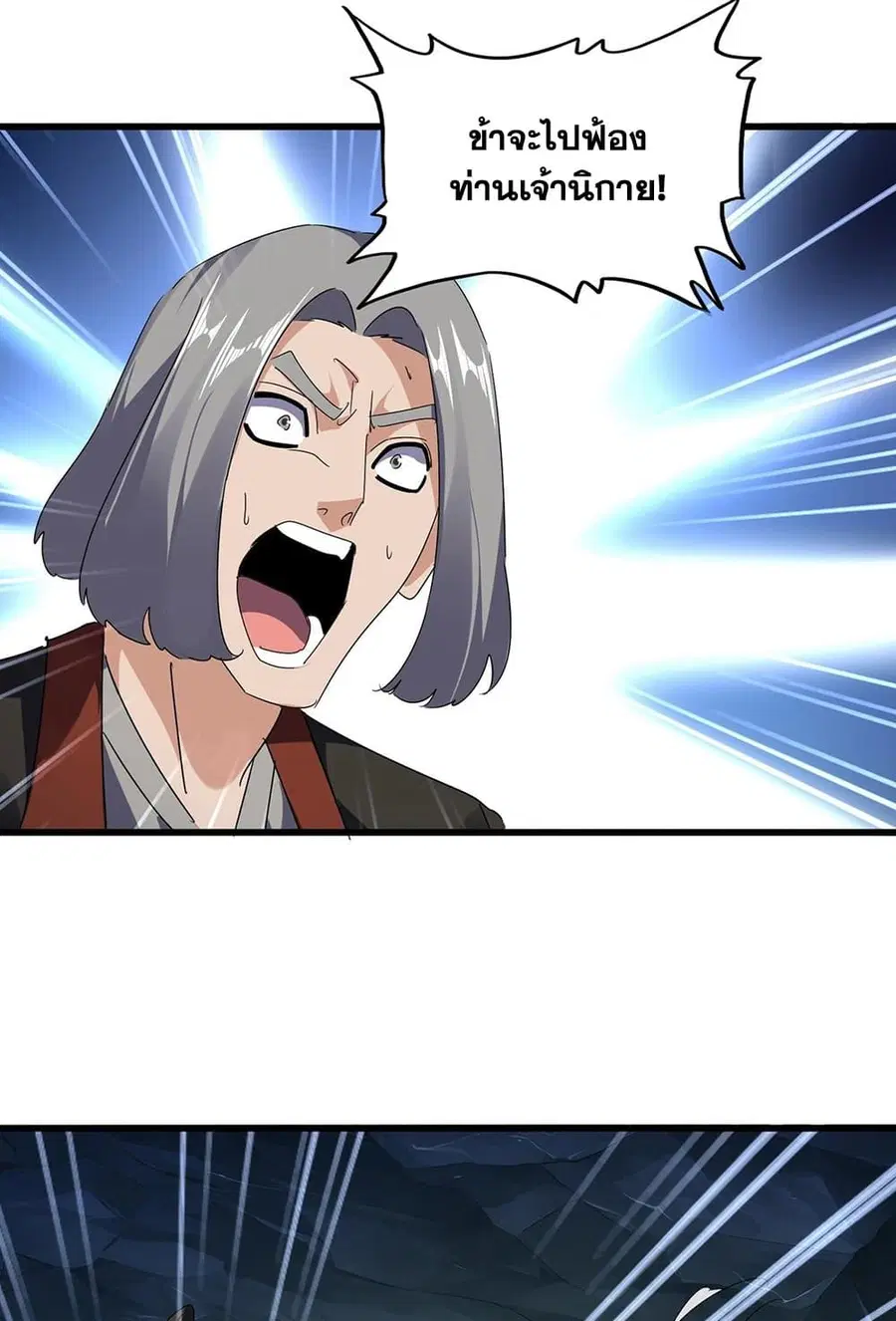Magic Emperor ตอนที่ 557 หน้า 2
