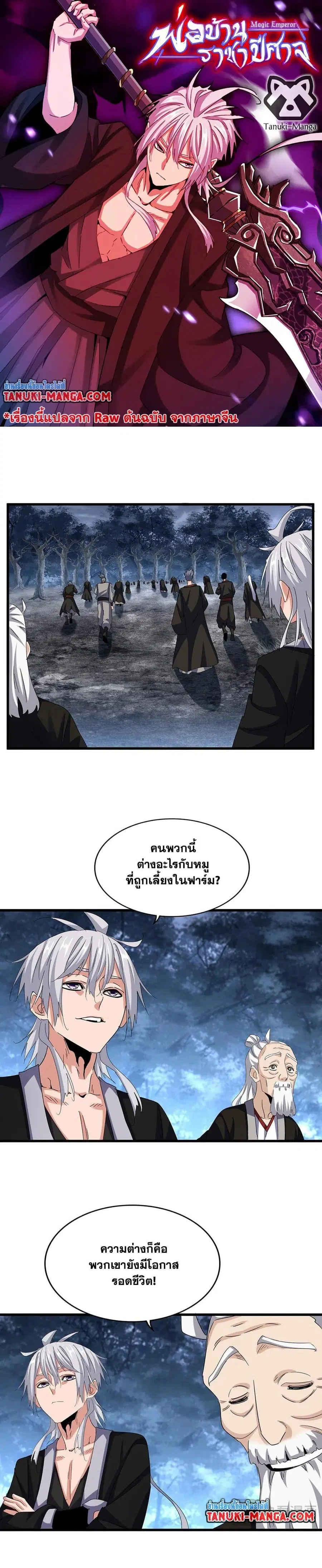 Magic Emperor ตอนที่ 558 หน้า 1
