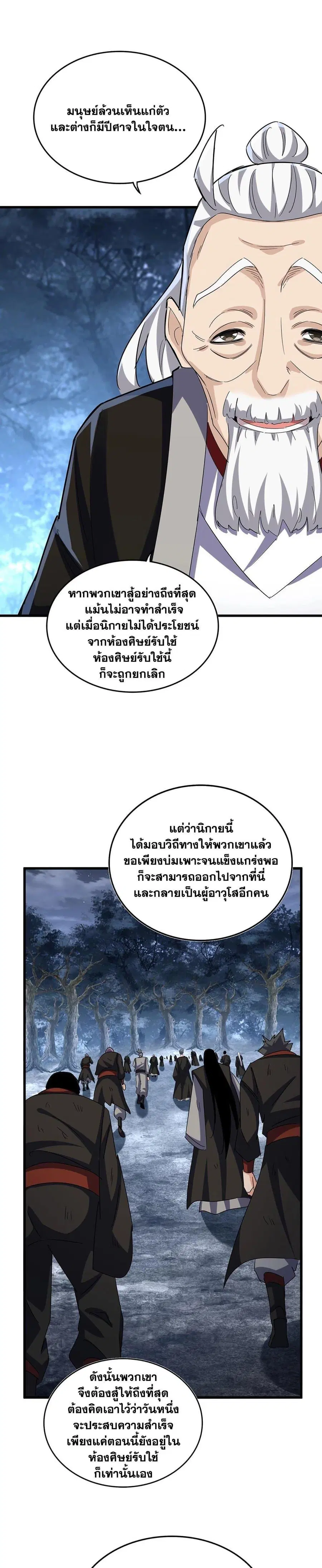 Magic Emperor ตอนที่ 558 หน้า 2