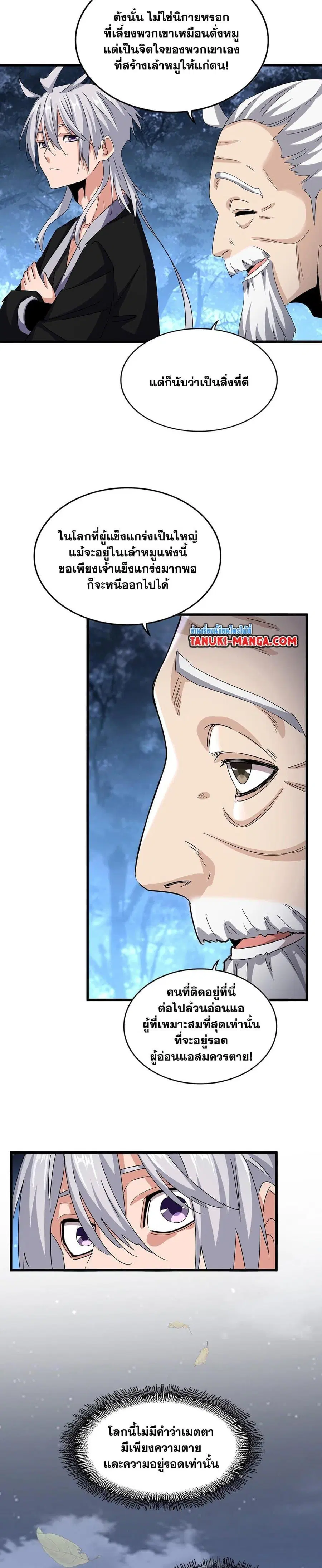 Magic Emperor ตอนที่ 558 หน้า 3