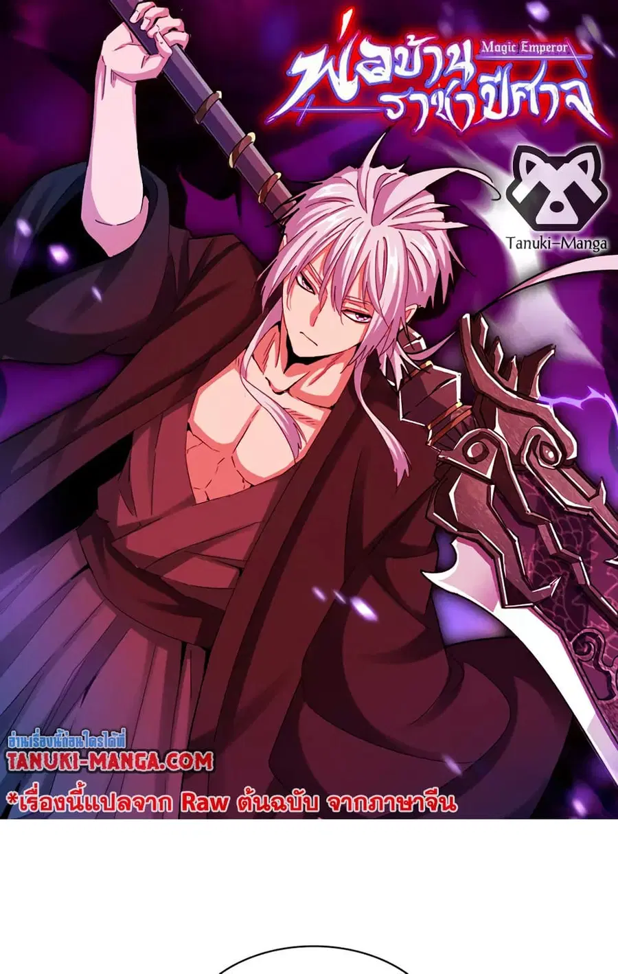 Magic Emperor ตอนที่ 559 หน้า 1