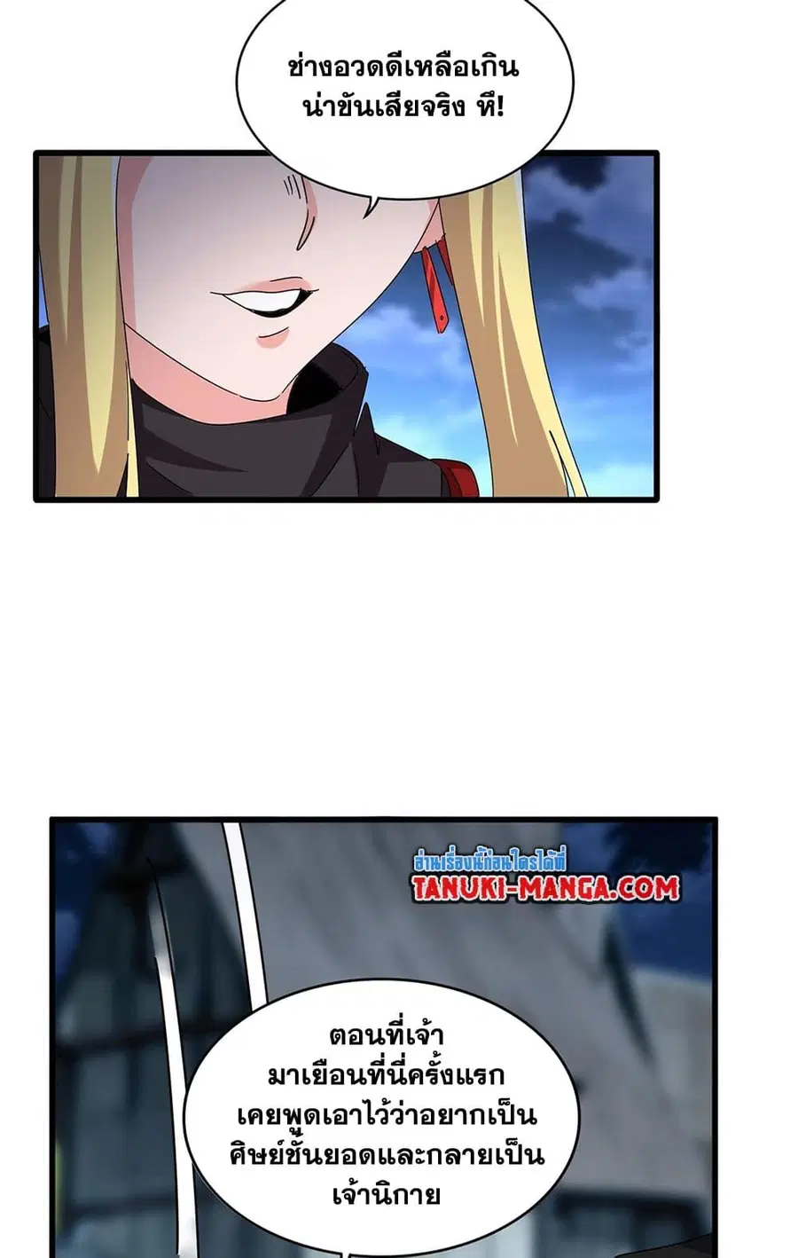 Magic Emperor ตอนที่ 559 หน้า 2