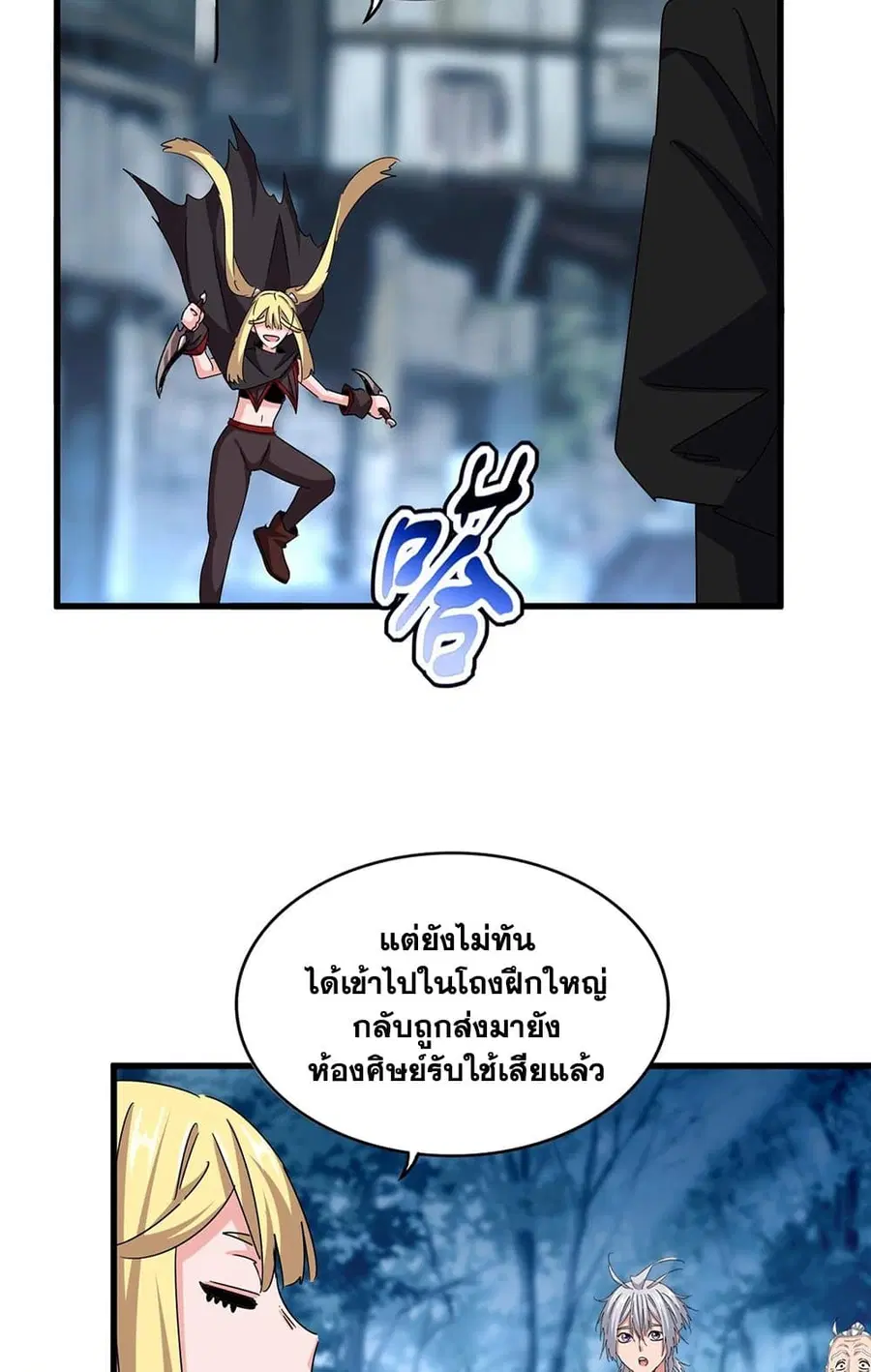 Magic Emperor ตอนที่ 559 หน้า 3