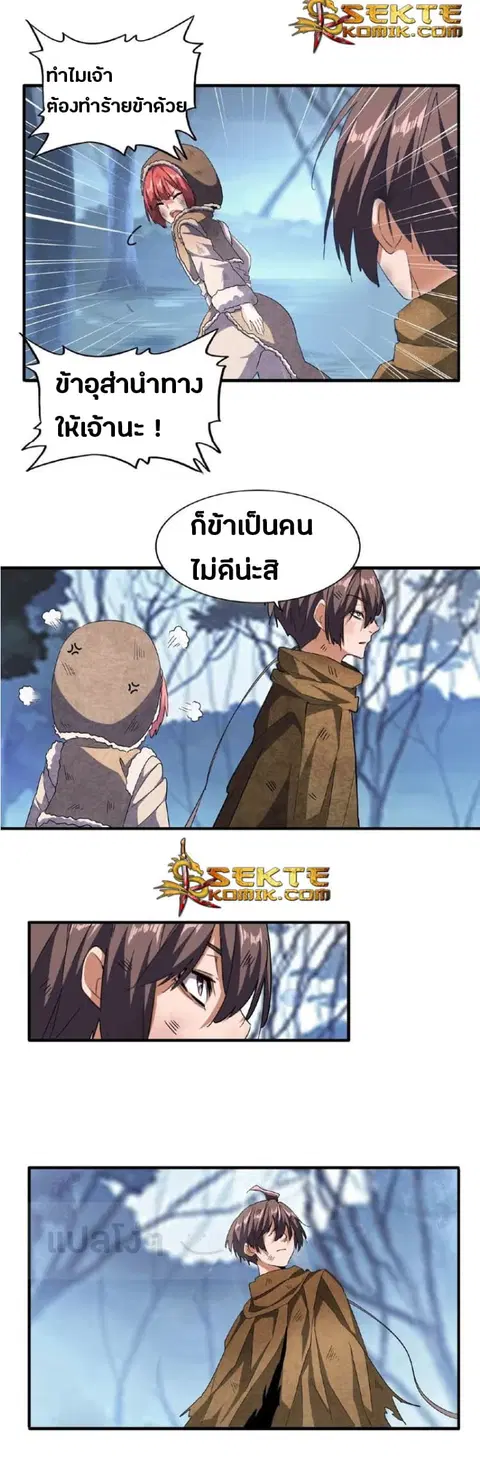 Magic Emperor ตอนที่ 56 หน้า 3