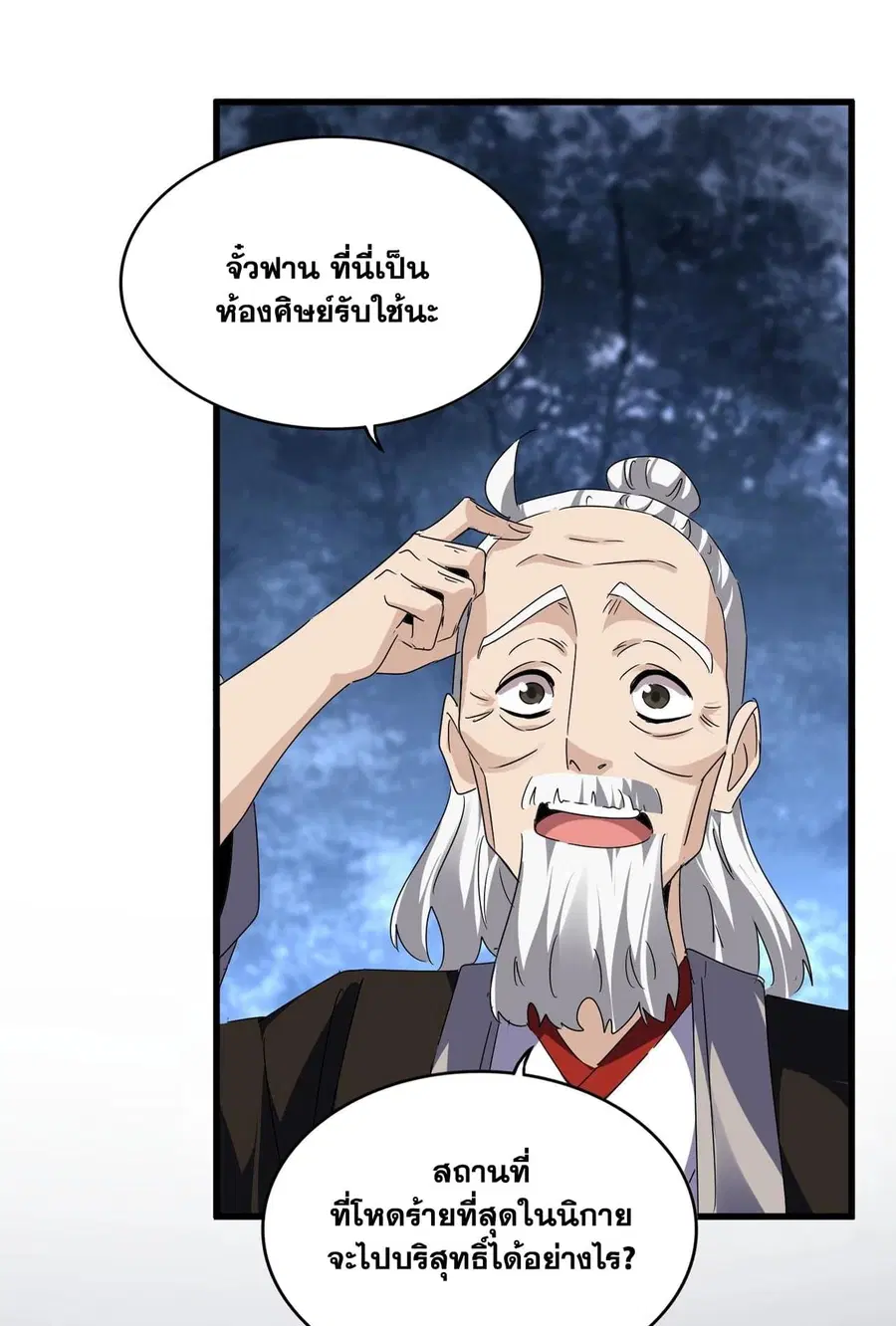 Magic Emperor ตอนที่ 560 หน้า 3
