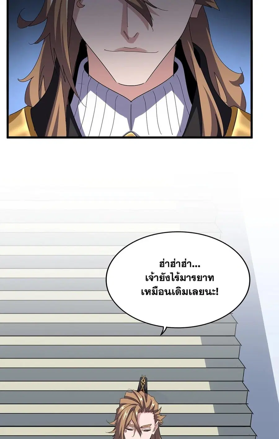 Magic Emperor ตอนที่ 561 หน้า 2