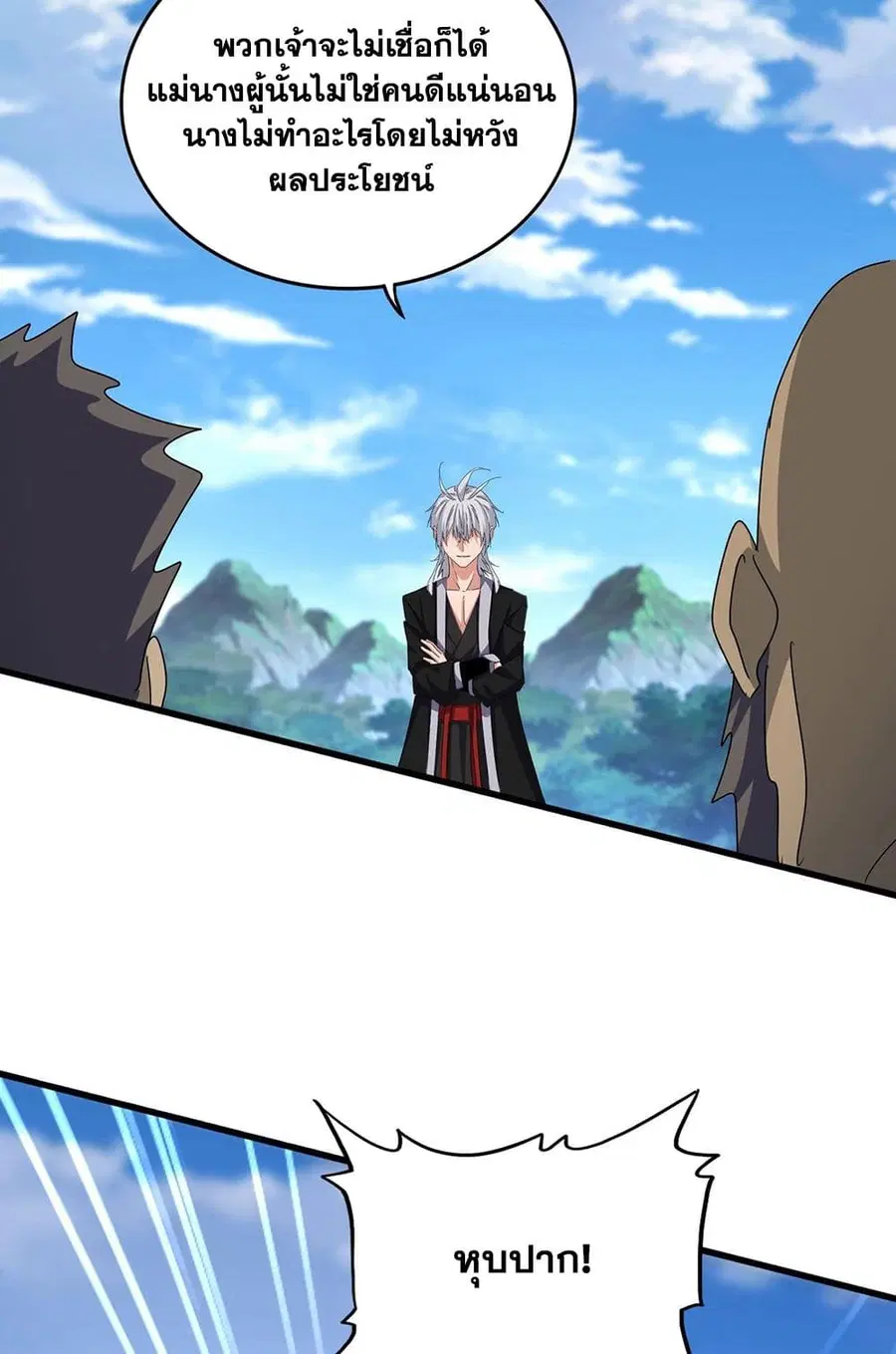 Magic Emperor ตอนที่ 565 หน้า 2