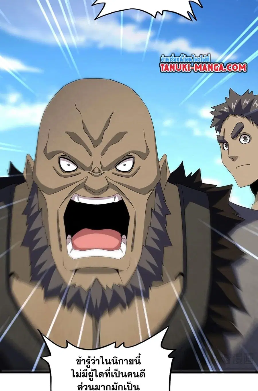 Magic Emperor ตอนที่ 565 หน้า 3