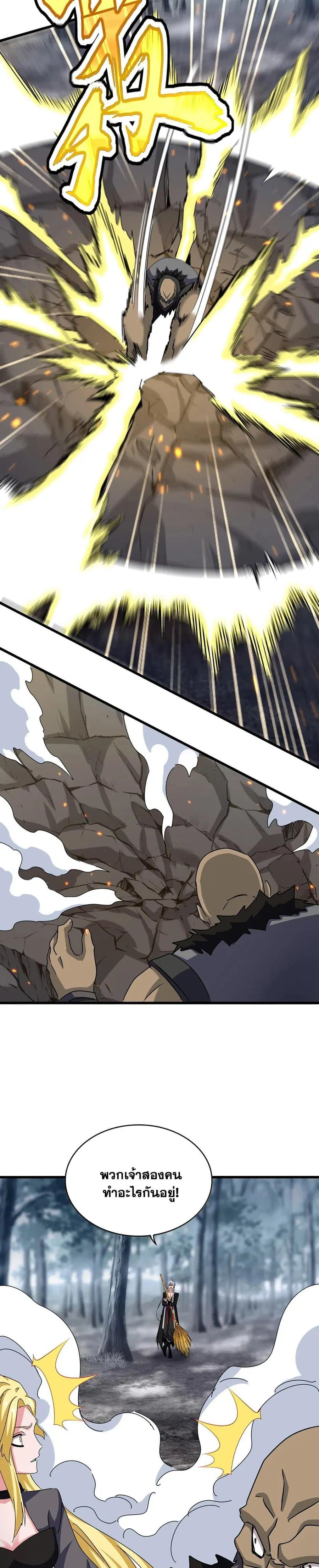 Magic Emperor ตอนที่ 567 หน้า 2
