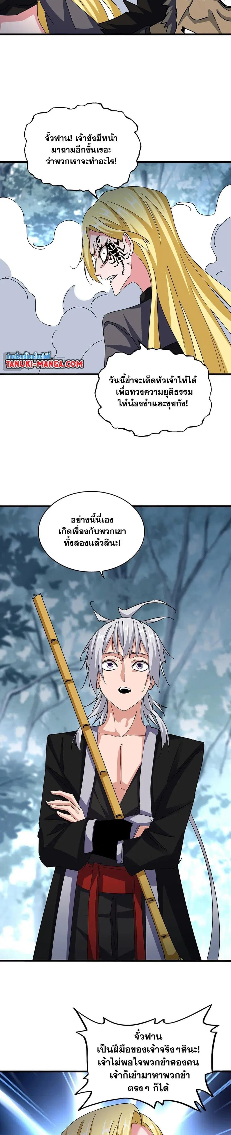 Magic Emperor ตอนที่ 567 หน้า 3