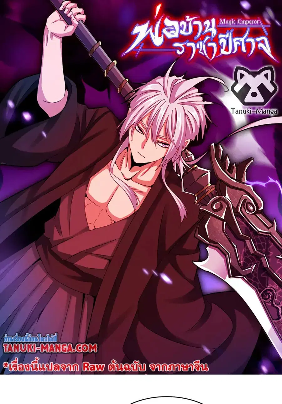 Magic Emperor ตอนที่ 568 หน้า 1