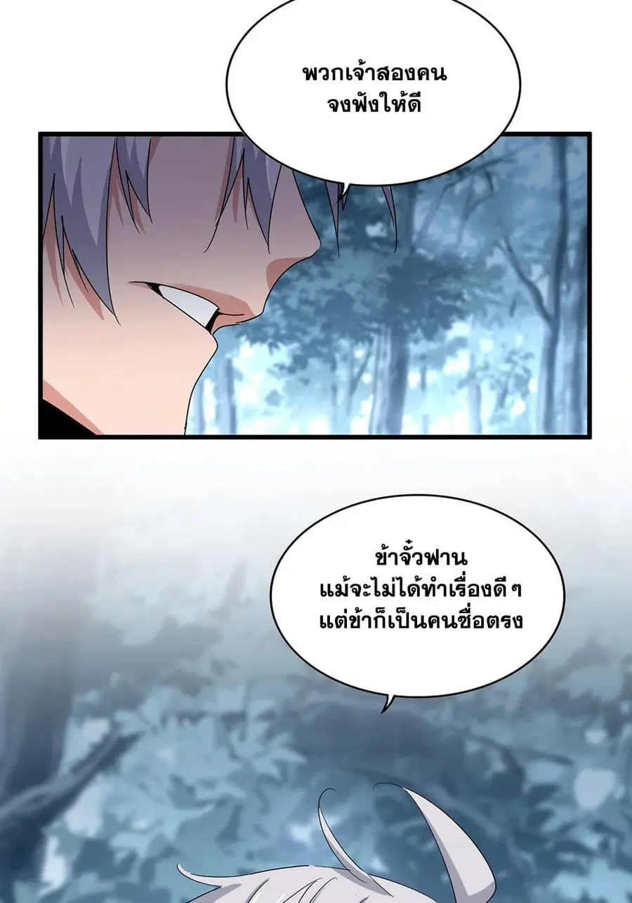 Magic Emperor ตอนที่ 568 หน้า 2