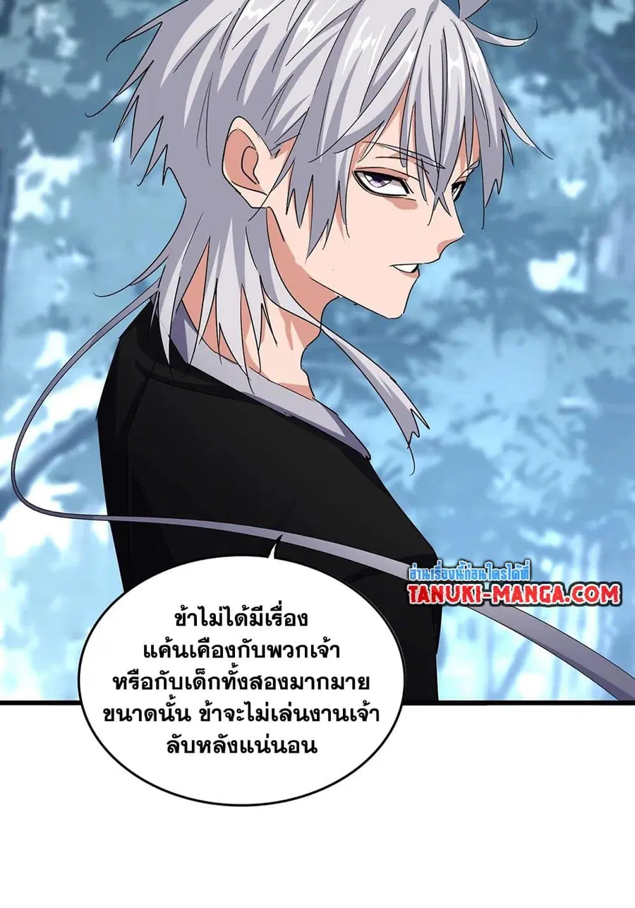 Magic Emperor ตอนที่ 568 หน้า 3