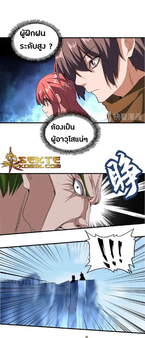 Magic Emperor ตอนที่ 57 หน้า 2