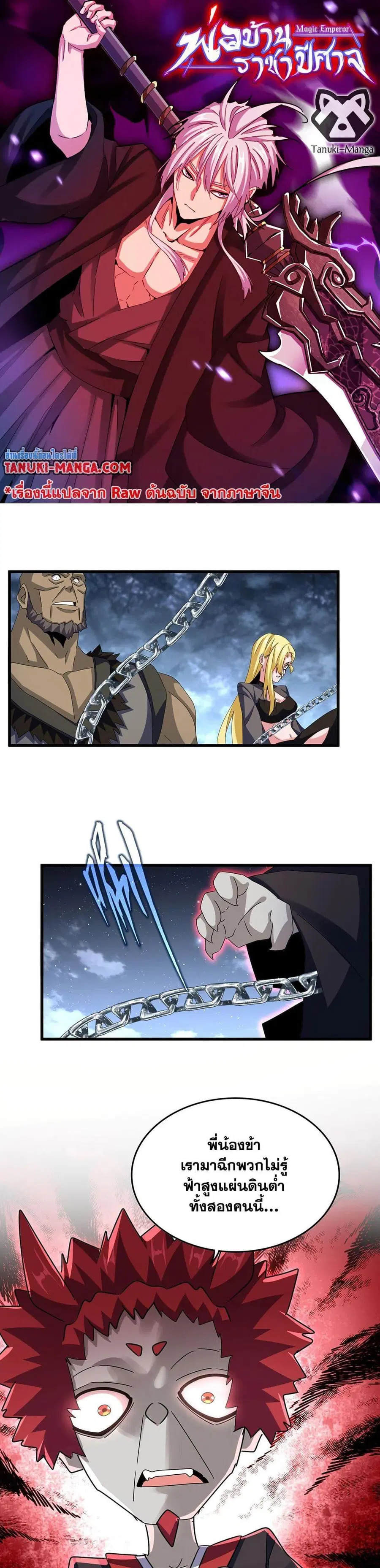 Magic Emperor ตอนที่ 570 หน้า 1