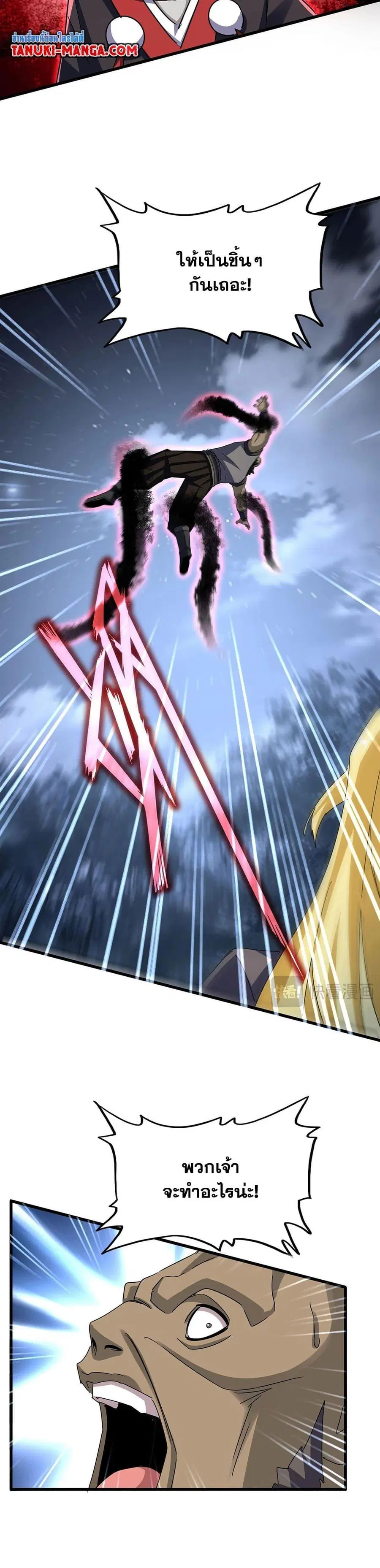 Magic Emperor ตอนที่ 570 หน้า 2