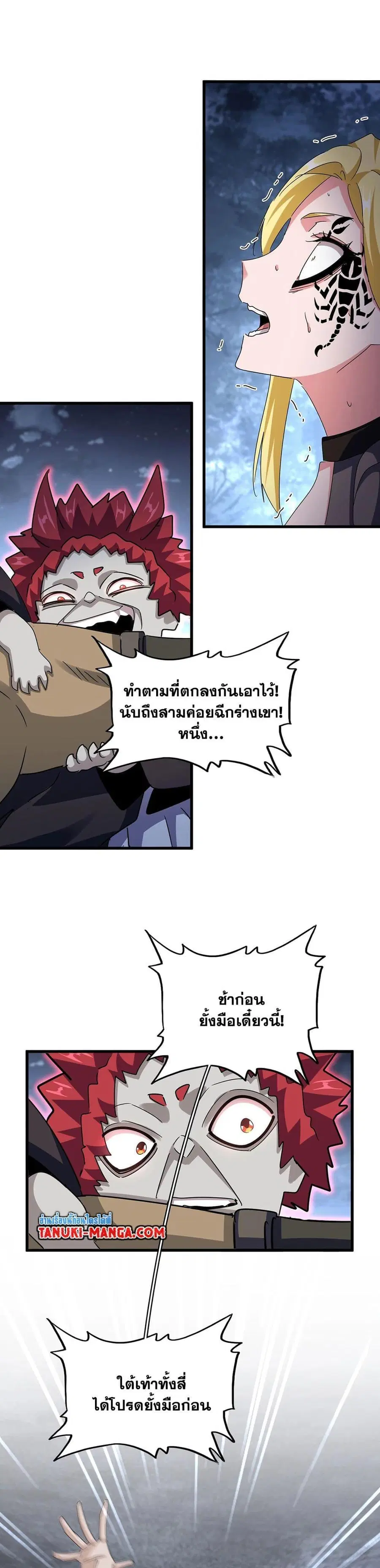 Magic Emperor ตอนที่ 570 หน้า 3