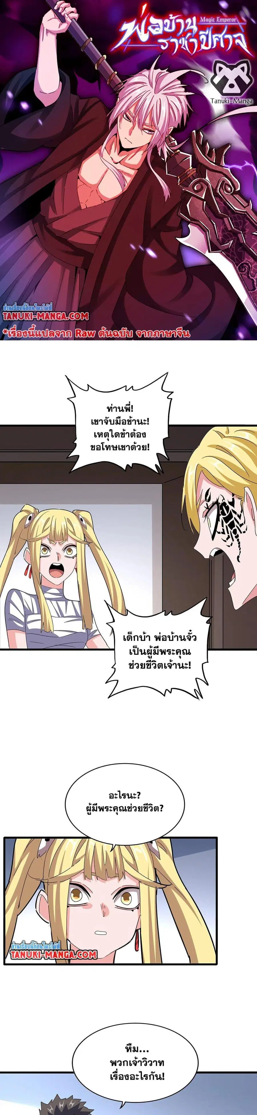 Magic Emperor ตอนที่ 573 หน้า 1