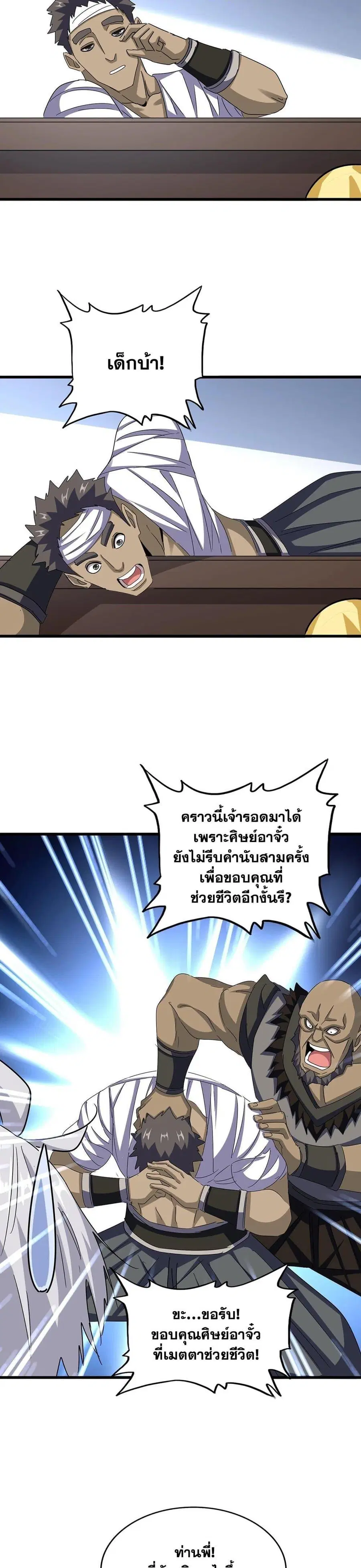Magic Emperor ตอนที่ 573 หน้า 2
