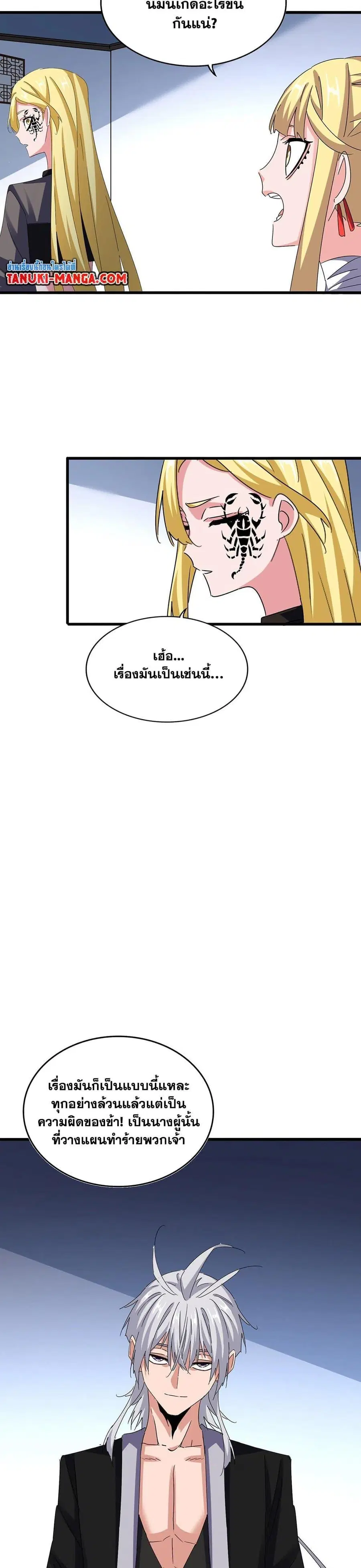 Magic Emperor ตอนที่ 573 หน้า 3