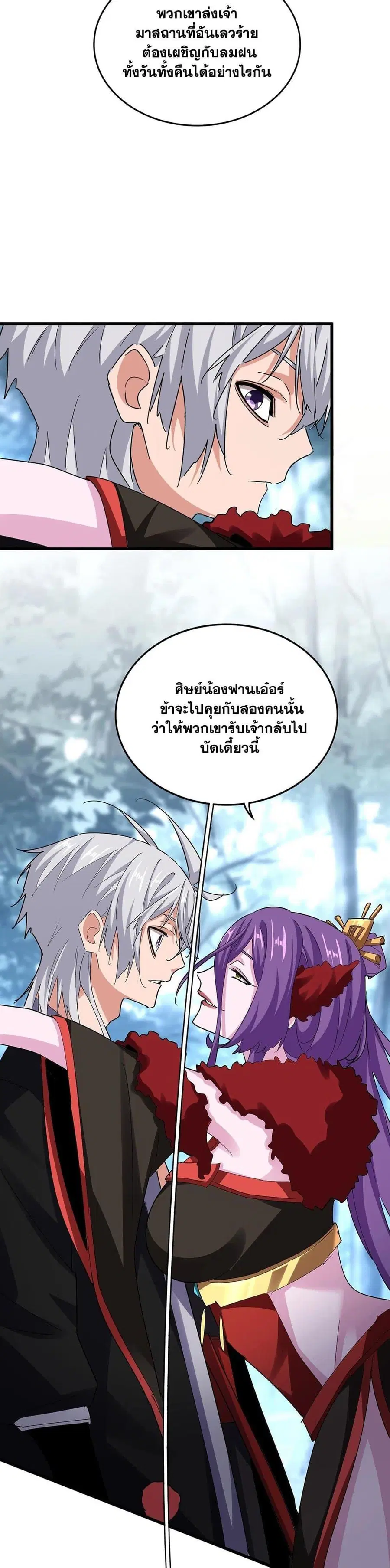 Magic Emperor ตอนที่ 575 หน้า 2