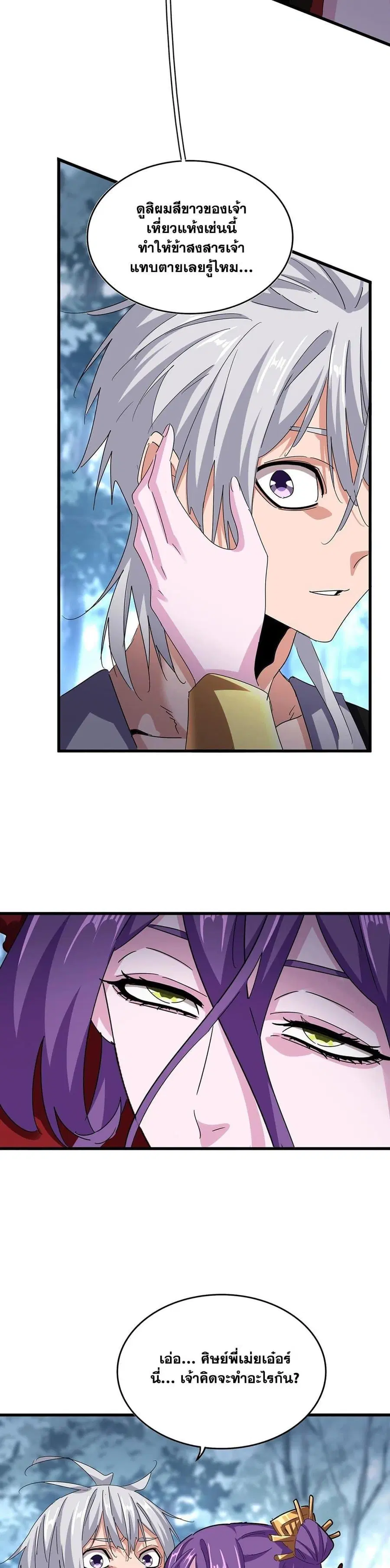 Magic Emperor ตอนที่ 575 หน้า 3