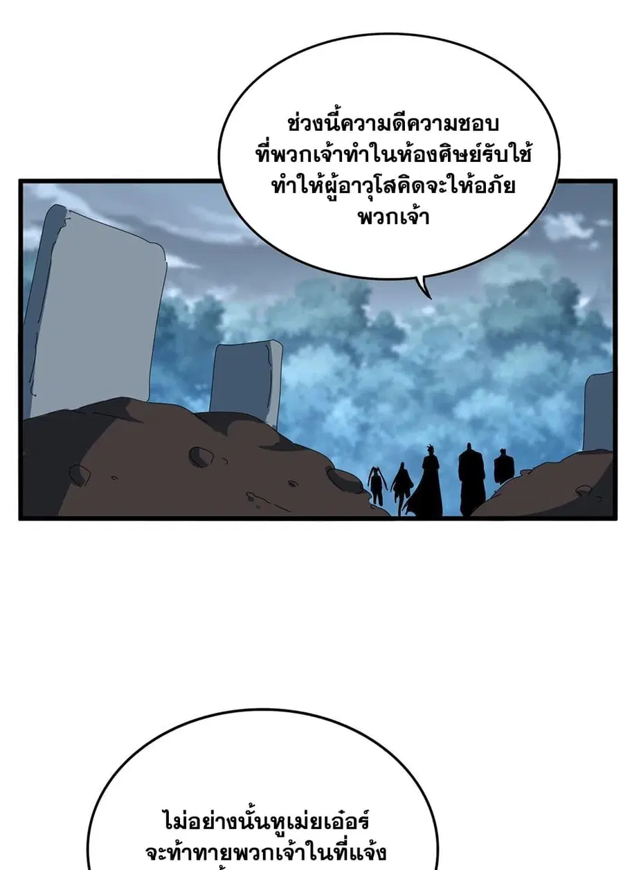 Magic Emperor ตอนที่ 576 หน้า 2