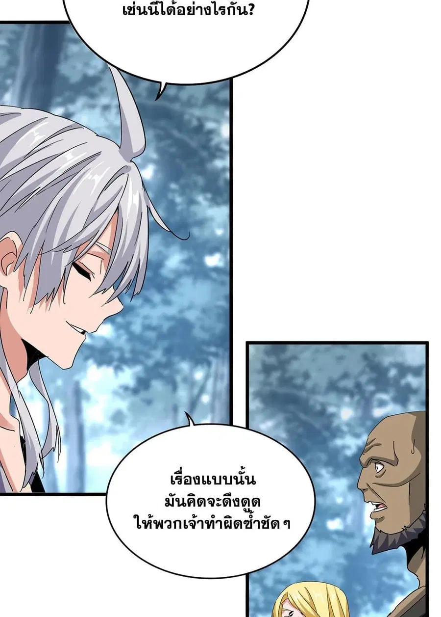 Magic Emperor ตอนที่ 576 หน้า 3